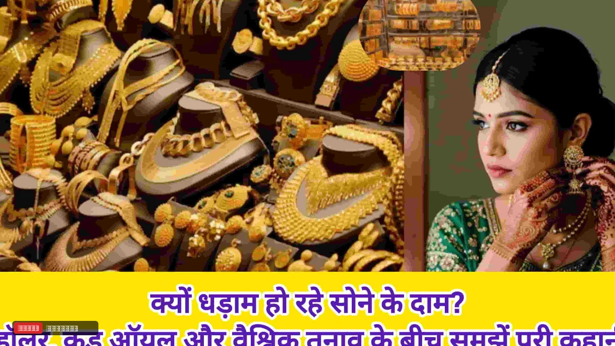 सोना चांदी खरीदने वालों के लिए बड़ी खबर! लगातार गिर रहे गोल्ड के दाम, दीवाली पर गिरेंगी या बढ़ेंगी कीमतें, जानें ?
