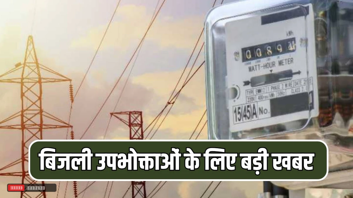 चरखी दादरी में बिजली निगम की बड़ी स्ट्राइक, 133 करोड़ के बकाया पर 14 हजार उपभोक्ताओं के काटे कनेक्शन