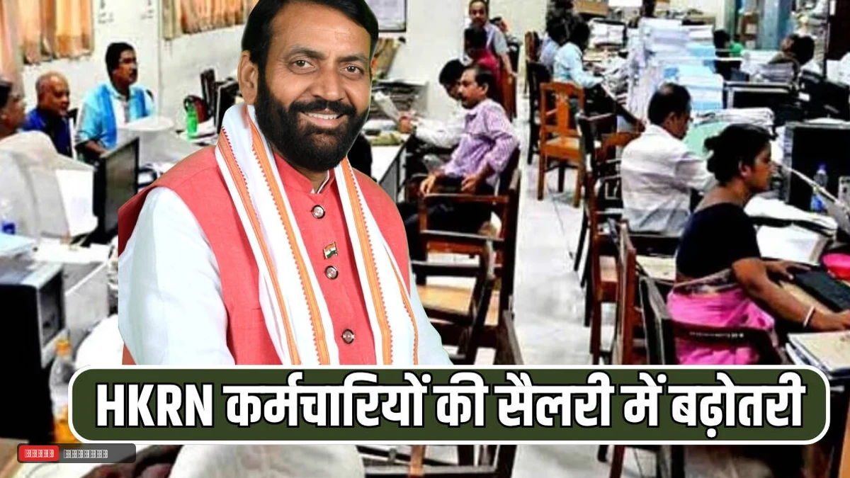 हरियाणा में कच्चे कर्मचारियों की दिवाली पर बल्ले बल्ले, हर महीने के वेतन में 1540 रुपये की बढ़ोतरी, जुलाई से मिलेगा एरियर