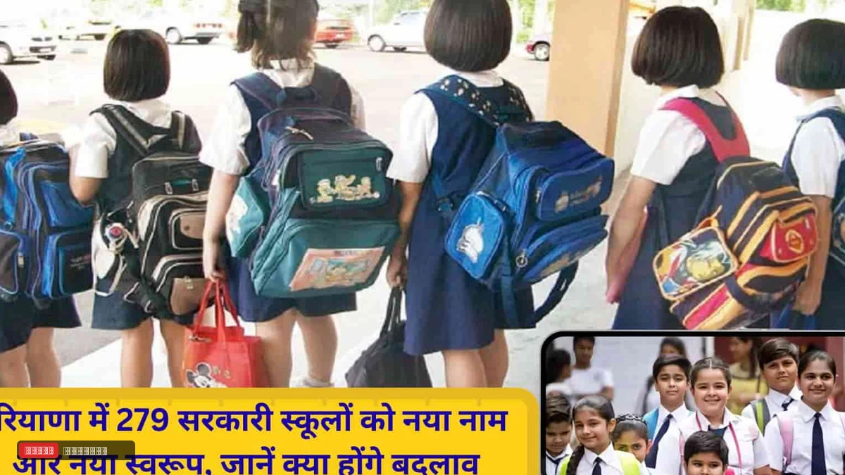 हरियाणा के 279 सरकारी स्कूलों का बदलेगा नाम, पहली कक्षा से अंग्रेजी में होगी पढ़ाई