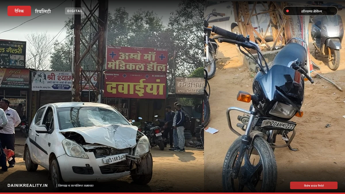 हिसार में दर्दनाक सड़क हादसा: खाटू श्याम दर्शन के लिए जा रहे बाइक सवार युवकों को रिट्ज कार ने कुचला, एक की मौत और तीन घायल