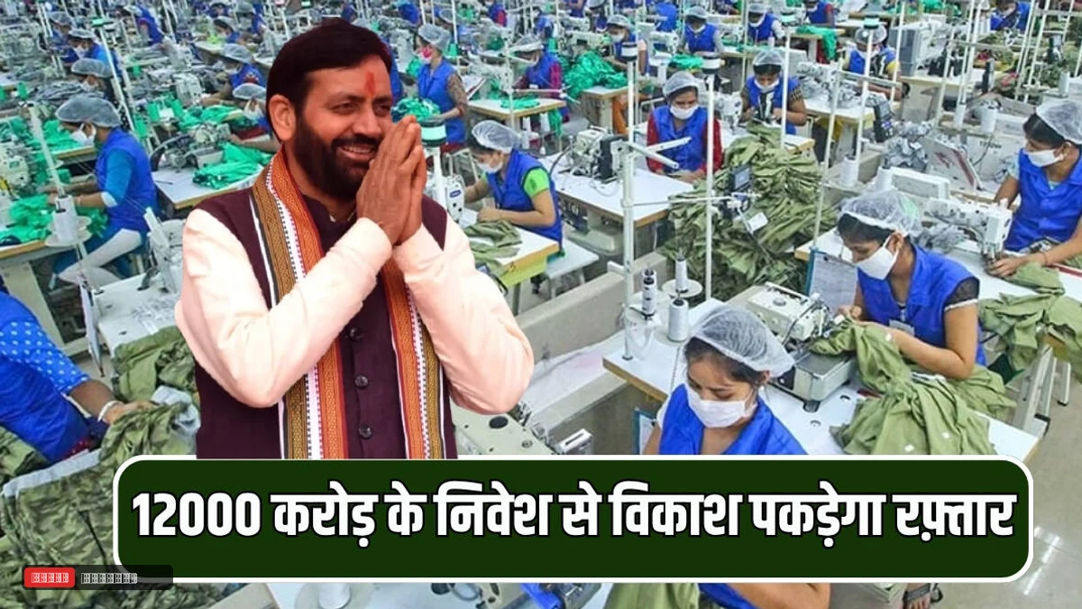 हरियाणा में 12000 करोड़ के निवेश से विकाश पकड़ेगा नई रफ़्तार, युवाओं को मिलेंगें रोजगार के नए अवसर