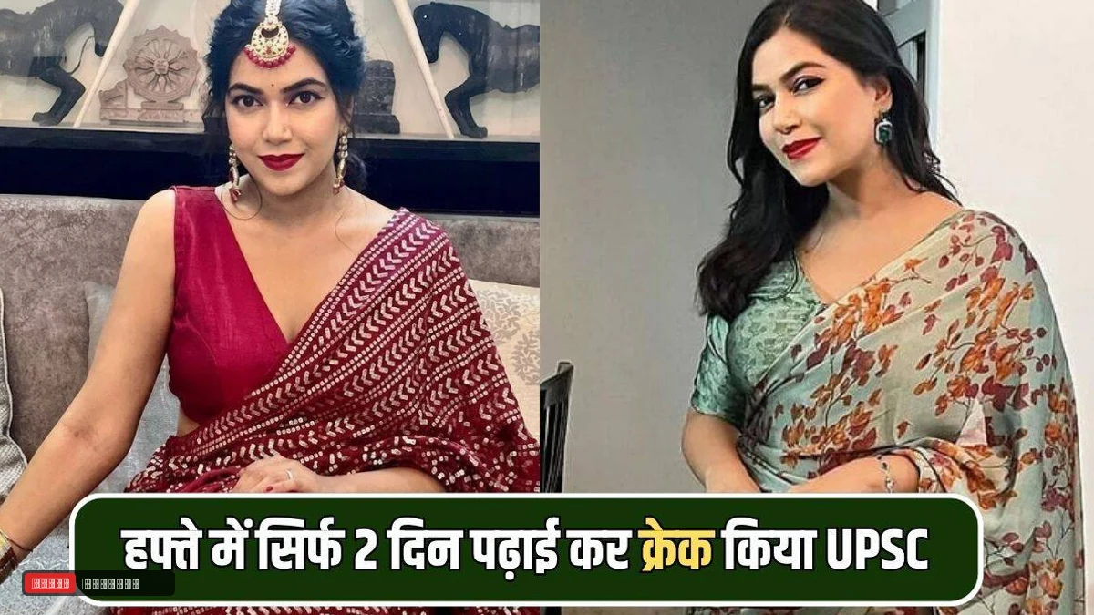 महेंद्रगढ़ के बेटी ने हफ्ते में सिर्फ 2 दिन पढ़ाई कर क्रेक किया UPSC एग्जाम, पिता भी IAS अधिकारी