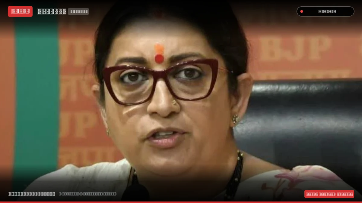हरियाणा भाजपा में 'मिशन 42' की तैयारी: नवनियुक्त प्रभारी स्मृति ईरानी का पंचकूला दौरा, हारी हुई सीटों का होगा गहन पोस्टमार्टम