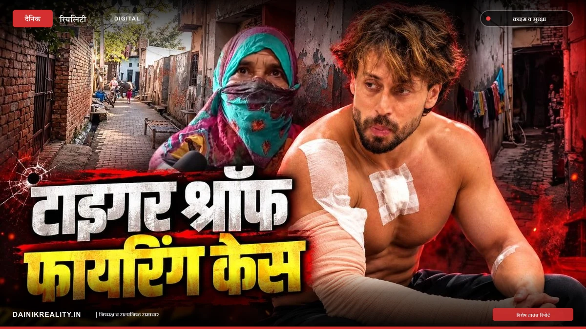 टाइगर श्रॉफ फायरिंग केस में दिल्ली पुलिस की गिरफ्त में आया सोनीपत का कुणाल, परिवार ने जताई थी गहरी चिंता