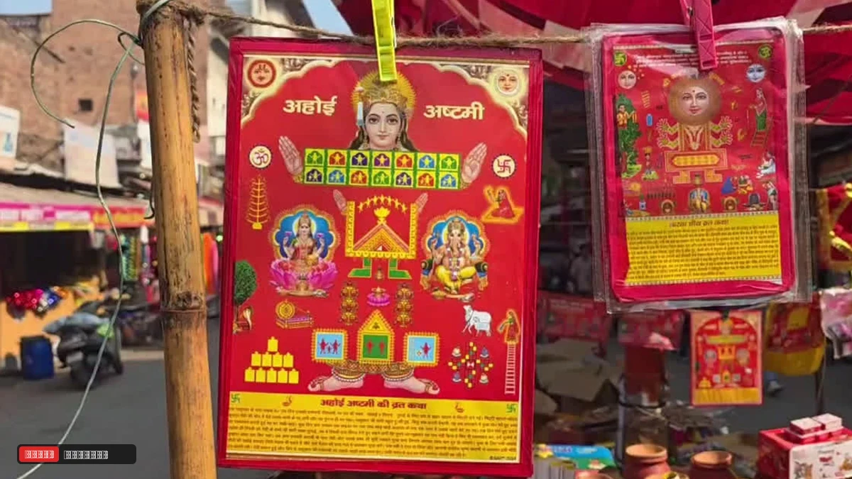 अहोई अष्टमी कब है? यहां जानें सही तिथि और तारों को अर्घ्य देने का समय, नोट करें पूजा का शुभ मुहूर्त