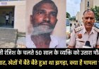 Karnal News: करनाल में बड़ी खबर: खेत में बैठे 52 साल के दल सिंह की निर्मम हत्या