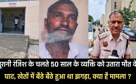 Karnal News: करनाल में बड़ी खबर: खेत में बैठे 52 साल के दल सिंह की निर्मम हत्या