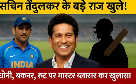 सचिन तेंदुलकर का बड़ा खुलासा: धोनी की वर्ल्ड कप रणनीति से बकनर की माफी तक, जानिए मास्टर ब्लास्टर के अनसुने राज़