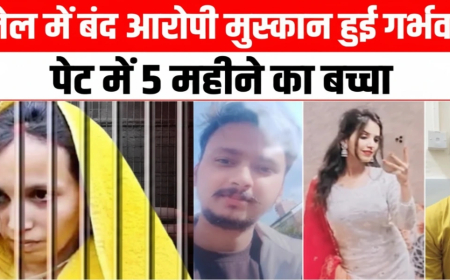 मेरठ मर्डर केस: सौरभ हत्याकांड की आरोपी मुस्कान निकली 5 महीने की गर्भवती, जेल में मचा हड़कंप