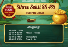 Kerala Lottery Result Today: Sthree Sakthi SS 485 बंपर ड्रॉ घोषित, 1 करोड़ विजेता और पूरी सूची!