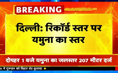 दिल्ली में यमुना का जलस्तर: रिकॉर्ड ऊंचाई पर पहुंचा, राजधानी में बाढ़ का बड़ा खतरा!
