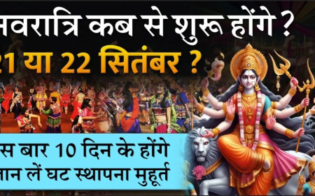 Navratri 2025 Date: 10 दिन की होगी शारदीय नवरात्रि, जानें कब हाथी पर सवार होकर आएंगी मां दुर्गा और कलश स्थापना का शुभ मुहूर्त