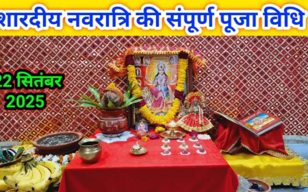 NAVRATRI 2025: शारदीय नवरात्रि पूजन की संपूर्ण और सही विधि, ऐसे करें कलश स्थापना और अखंड ज्योत प्रज्वलित