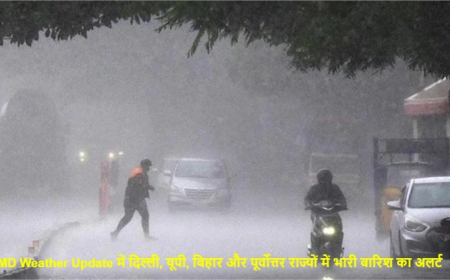 Weather Update: IMD का दिल्ली-NCR, UP समेत 8 राज्यों के लिए बारिश का अलर्ट, जानें कब मिलेगी गर्मी से राहत