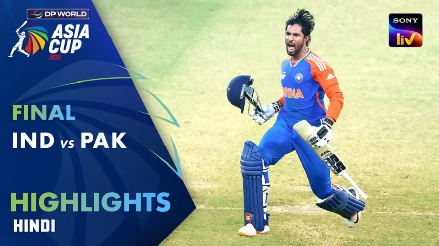 India vs Pakistan Asia Cup Final: तिलक वर्मा की 69 रन की ऐतिहासिक पारी, भारत ने 5 विकेट से जीता एशिया कप 2025 का खिताब