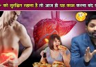 Liver Health: फैटी लीवर और हेपेटाइटिस जैसी खतरनाक बीमारियों से कैसे बचें, तुरंत बंद करें ये काम