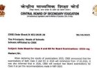 CBSE Date Sheet 2026 10वीं 12वीं की फाइनल डेट शीट जारी: 17 फरवरी से शुरू होगी बोर्ड परीक्षा, ऐसे करें तैयारी