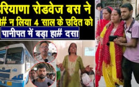 Panipat News: हरियाणा रोडवेज बस ने 4 साल के मासूम उदित को कुचला, जीटी रोड संजय चौक पर मातम