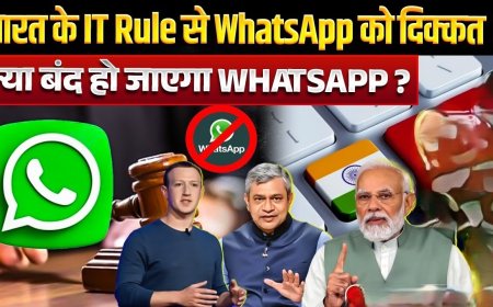 WhatsApp IT Rules 2021: Delhi High Court में क्यों पहुंची जंग? प्राइवेसी पर जानें बड़ा खतरा।