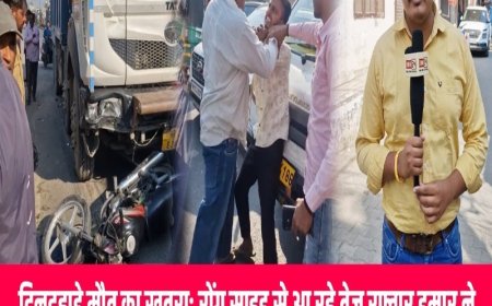 Wrong Side Driving: करनाल में तेज़ रफ़्तार डम्पर ने पिता-पुत्र समेत 3 को रौंदा, मंगलपुर चौक पर ‘मौत का खेल’!