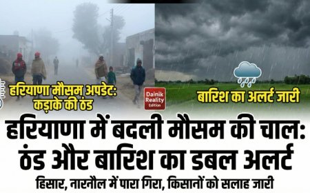 Haryana Weather Update: हरियाणा में कड़ाके की ठंड की दस्तक, जानें किन जिलों में बारिश का अलर्ट और कैसा रहेगा मौसम