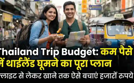 Thailand Trip Budget: कम पैसे में थाईलैंड घूमने का पूरा प्लान, फ्लाइट से लेकर खाने तक ऐसे बचाएं हजारों रुपये