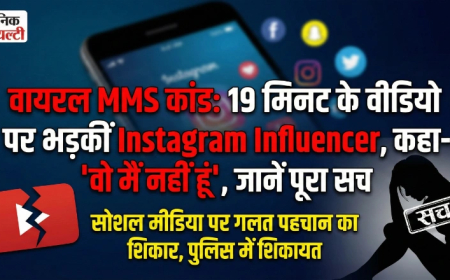 Viral MMS Scandal: 19 मिनट के वीडियो पर भड़कीं Instagram Influencer, कहा- 'वो मैं नहीं हूं', जानें पूरा सच