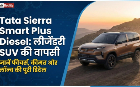 Tata Sierra Smart Plus Diesel: आ रही है लीजेंडरी SUV, जानें फीचर्स, कीमत और लॉन्च की पूरी डिटेल