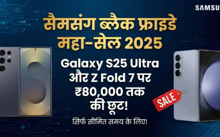 Samsung Black Friday 2025: Galaxy S25 और Fold 7 पर मिल रही है ₹80,000 तक की भारी छूट!