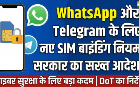 SIM Binding Rules: WhatsApp और Telegram यूजर्स के लिए बड़ा बदलाव, सरकार ने जारी किया सख्त आदेश