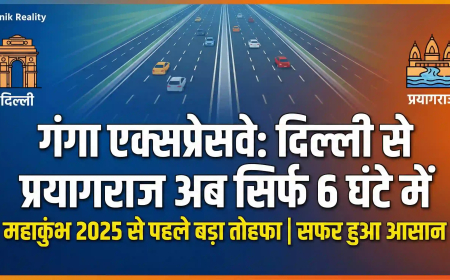 Ganga Expressway: दिल्ली से प्रयागराज अब सिर्फ 6 घंटे में, महाकुंभ 2025 से पहले मिलेगा ये बड़ा तोहफा