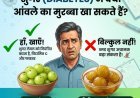 Sugar Me Amla Murabba: क्या डायबिटीज के मरीज खा सकते हैं आंवले का मुरब्बा? जानिए क्या कहते हैं एक्सपर्ट्स