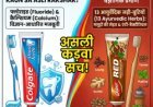 Colgate vs Dabur Red Paste: आपके दांतों के लिए कौन सा टूथपेस्ट है असली रक्षक? जानिए कड़वा सच