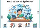 Child Concentration Tips: पढ़ाई से जी चुराता है बच्चा? इन 5 कारणों पर दें ध्यान