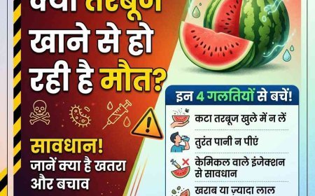 तरबूज खाने के बाद क्यों हो रही हैं मौतें? इन खतरनाक गलतियों को आज ही सुधारें