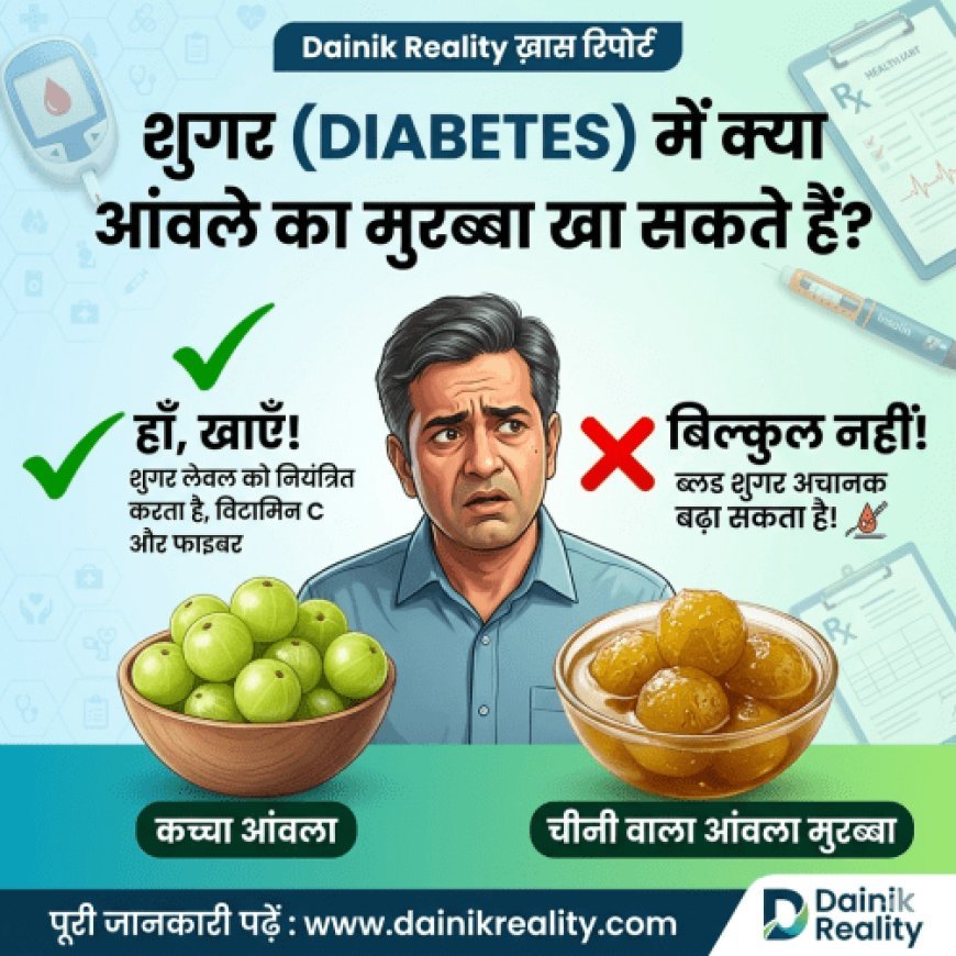 Sugar Me Amla Murabba: क्या डायबिटीज के मरीज खा सकते हैं आंवले का मुरब्बा? जानिए क्या कहते हैं एक्सपर्ट्स