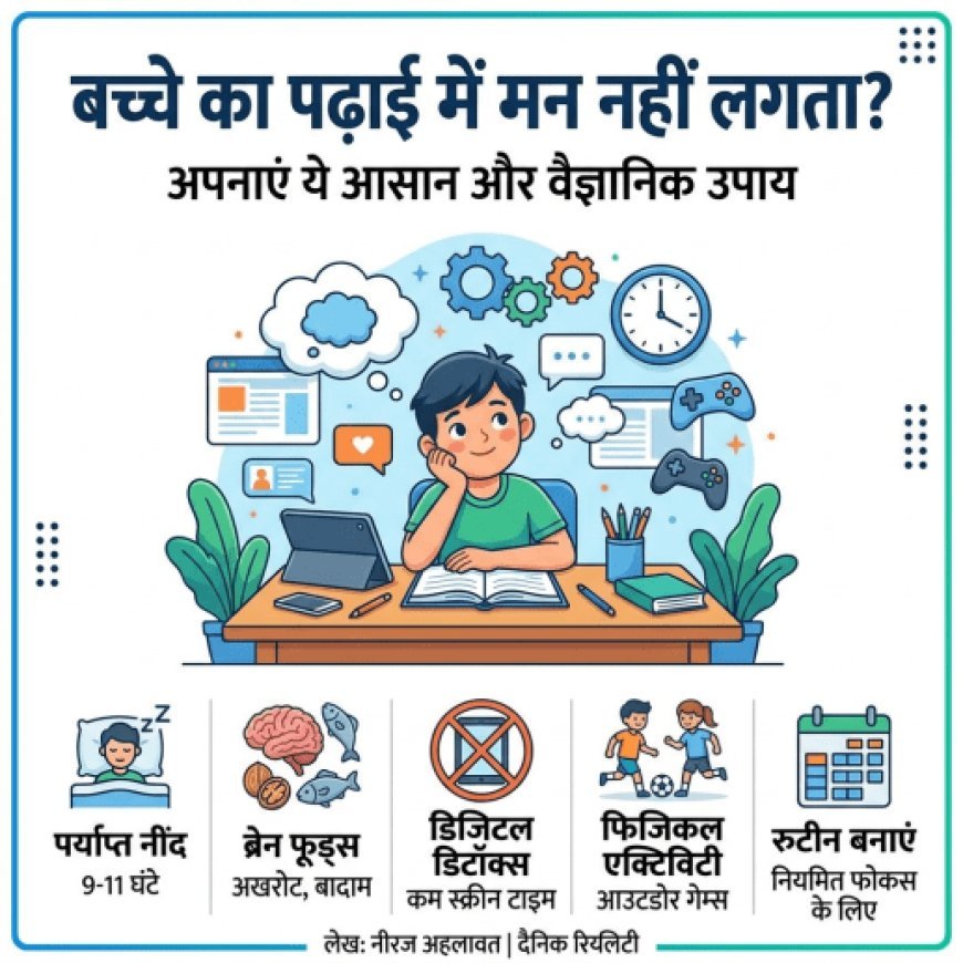 Child Concentration Tips: पढ़ाई से जी चुराता है बच्चा? इन 5 कारणों पर दें ध्यान